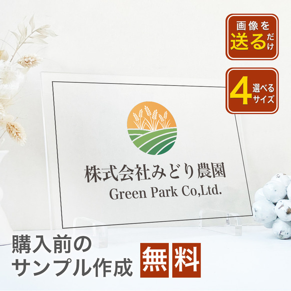 アクリル ロゴ看板】お店の受付☆企業エントランスに最適☆店舗・会社