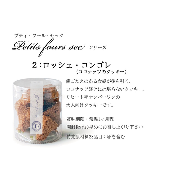 発酵バターのクッキー5点セット 4枚目の画像