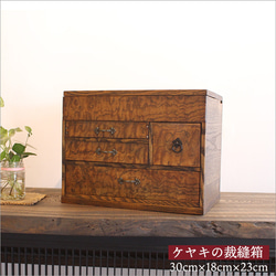 ケヤキ材 ソーイングボックス アンティーク 裁縫箱 小引き出し