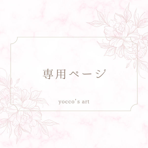 専用ページ③ イラスト よっこ 通販｜Creema(クリーマ)