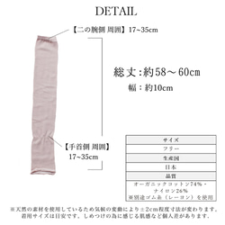 日本製・オーガニックコットンアームカバー（約58cm丈・フレアタイプ）【天然繊維】 15枚目の画像