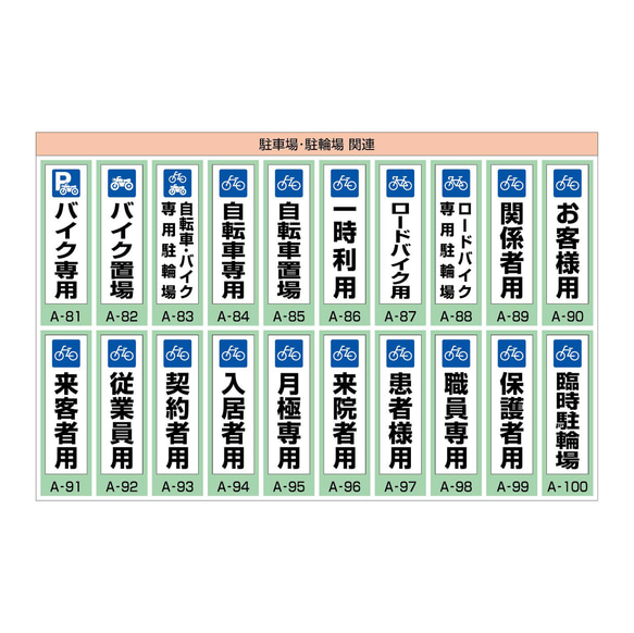 ❶コーン用ステッカー『駐車場・駐輪場 関連』 / 耐水・耐候性 シール 三角コーン パイロン 6枚目の画像