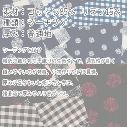 シーチング生地【50×110cm】ドット チェック 格子柄 パッチワーク風 エアータンブラー 50cm単位 生地 布 11枚目の画像