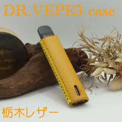 DR.VEPE3 ドクターベイプ3ケース　栃木レザー 1枚目の画像