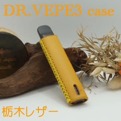 こむぎ　ドクターぺイプ3とカートリッジケース　栃木レザー　持ち手付き DR.VEPE3 ドクターベイプ3ケース 栃木レザー アイコスケース