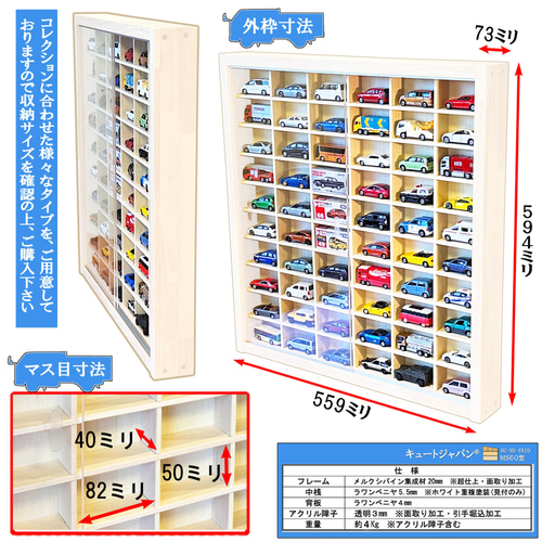 値下げ☆1/43スケールミニカー対応ケース アクリル障子付 ホワイト色
