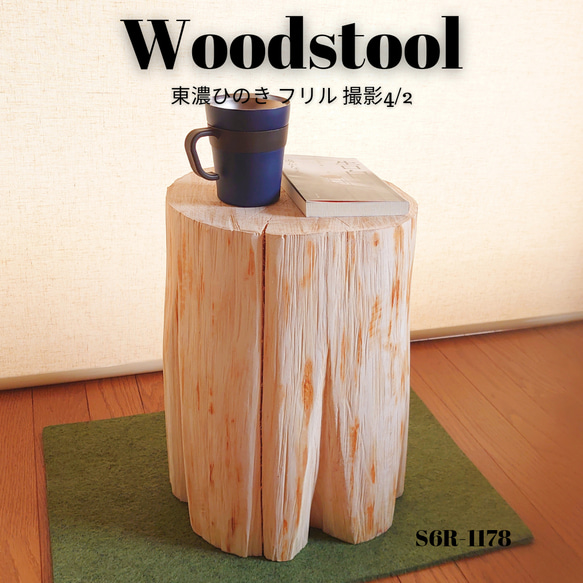 天然アロマ 丸太椅子フリル・丸太テーブル・オーガニック