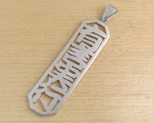 お好きな漢字で製作します。エアラブ ドーナッツ おまけ付き。【シルバー八角漢字4文字ペンダント お好きな漢字で製作します。DUOシティHOP2 ベビーカー グレー。【シルバー八角漢字4文字ペンダント