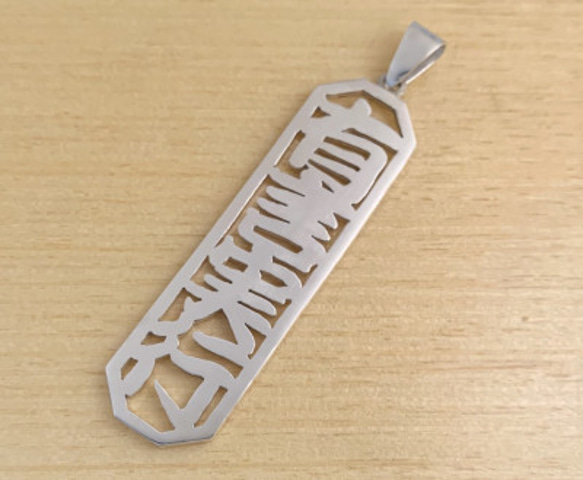 お好きな漢字で製作します。【シルバー八角漢字4文字ペンダント