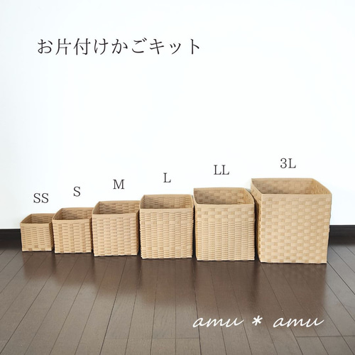 ちょこ11ページ　エコクラフト　クラフトバンド　お片付けバスケット お片付けかごS 紙バンドキット エコ クラフトバンドキット