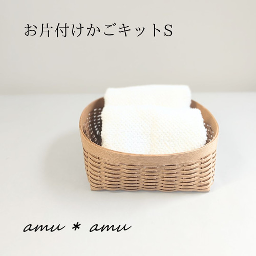 ちょこ11ページ　エコクラフト　クラフトバンド　お片付けバスケット お片付けかごS 紙バンドキット エコ クラフトバンドキット