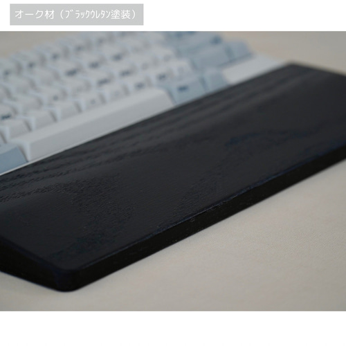 ｳｫﾙﾅｯﾄ・ｵｰｸ無垢材】 HHKB用リストレスト オスモオイル仕上げ