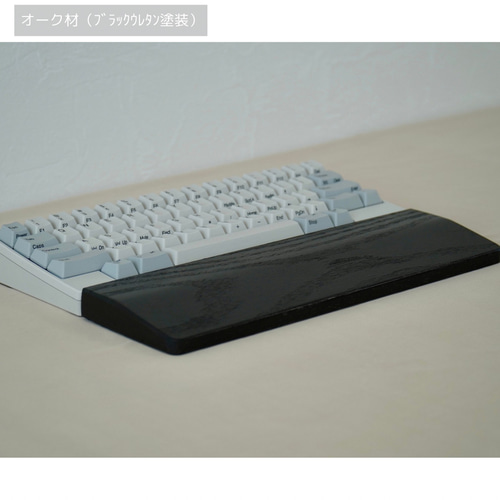ｳｫﾙﾅｯﾄ・ｵｰｸ無垢材】 HHKB用リストレスト オスモオイル仕上げ
