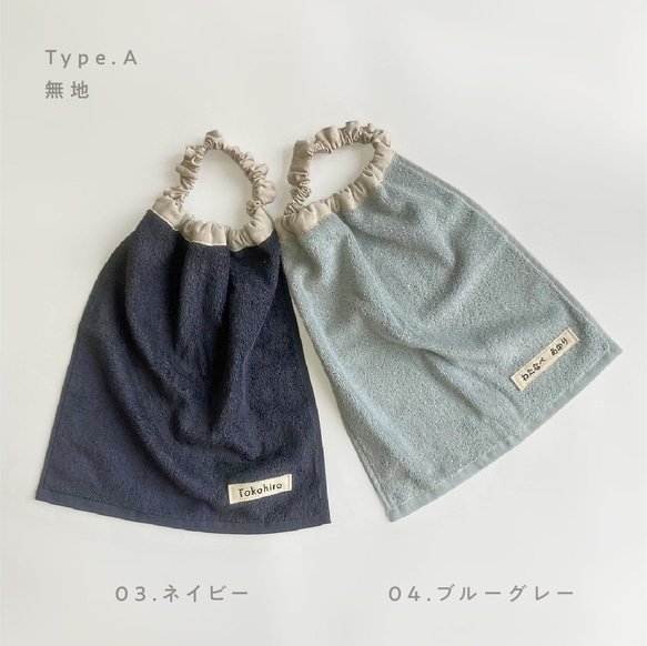 なまえ刺繍入り　タオルエプロン／おりこうエプロン／お食事エプロン *一重タイプ*《3枚セット》 3枚目の画像