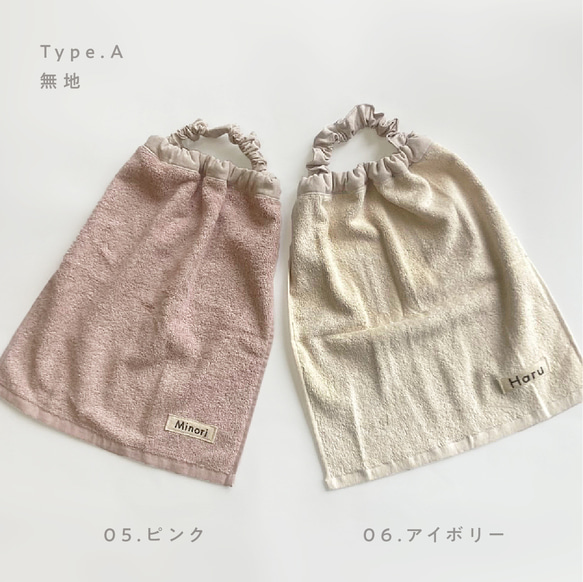 なまえ刺繍入り　タオルエプロン／おりこうエプロン／お食事エプロン *一重タイプ*《3枚セット》 4枚目の画像