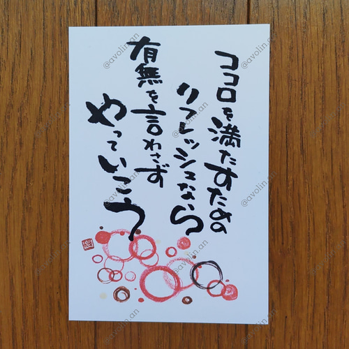 筆文字ポエム やっていこうシリーズ『ココロを』 書道 avolin.an 通販