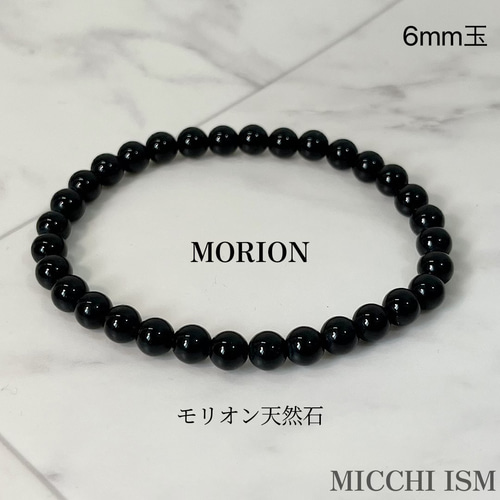 モリオン天然石ブレスレット 黒水晶 6mm玉 ロンデル シンプル 流行り