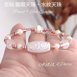 ◇龍眼天珠とマダガスカル産ローズクォーツ・オレンジパールのパワーストーン ブレス ◇龍眼天珠とマダガスカル産ローズクォーツ・オレンジパールの