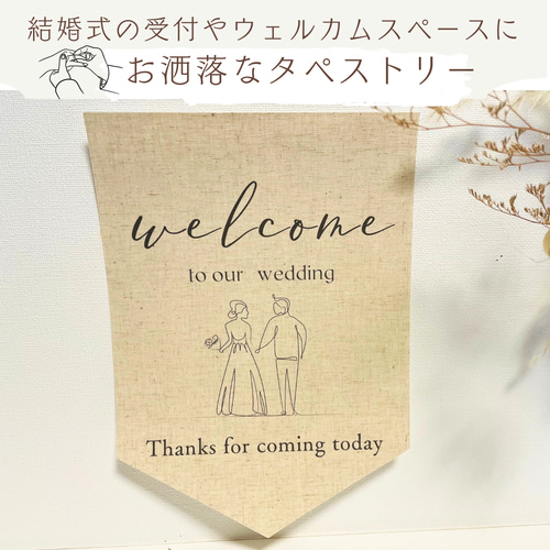 ウエディングタペストリー】ウェルカムスペース 結婚式タペストリー 