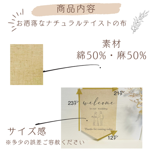 ウエディングタペストリー】ウェルカムスペース 結婚式タペストリー 