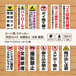 ➃コーン用ステッカー『防犯カメラ・各種禁止・注意 関連』 / 耐水