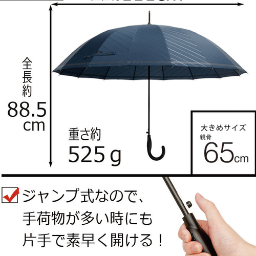 名入れ 傘 16本骨 mabu ジャンプ16Biz UVカット 大きい ストライプ 長