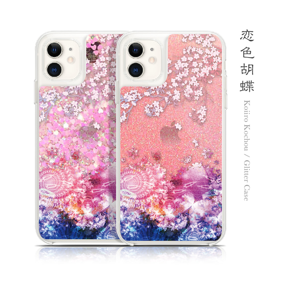 恋色胡蝶 - 和風 iPhone グリッターケース / Artistical【iPhone全機種対応】 1枚目の画像