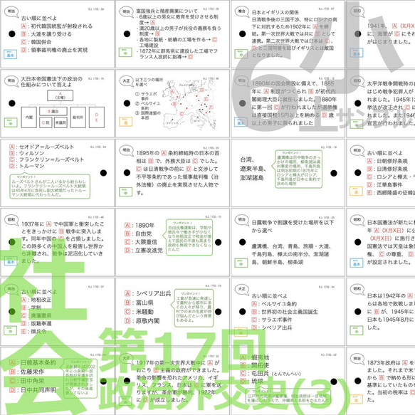 中学受験 暗記カード【6年上 社会・理科 10-17回】組分けテスト対策 予習シリーズ 8枚目の画像