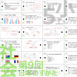 中学受験 暗記カード【5年上 社会 ハーフセット 1-9回】 組分けテスト対策 予習シリーズ 9枚目の画像