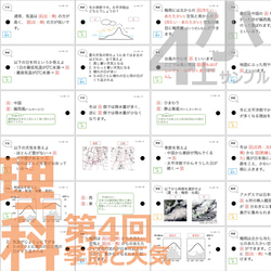 中学受験 暗記カード【4年上 理科 ハーフセット 1-9回】 組分けテスト対策 予習シリーズ 5枚目の画像