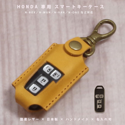 ホンダ N-BOX（Nボックス）／N-WGN／N-ONE／N-VAN 本革スマートキー