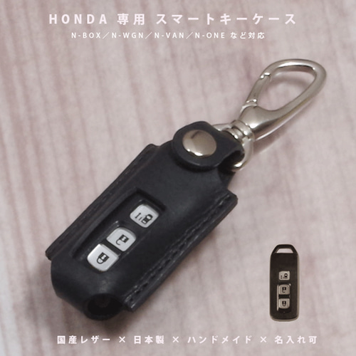 ホンダ N-BOX（Nボックス）／N-WGN／N-ONE／N-VAN 本革スマートキー