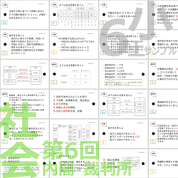 中学受験 暗記カード【6年上 社会 全セット1-17回】予習シリーズ 組分けテスト対策 6枚目の画像