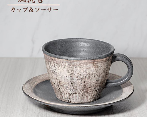 おしゃれ「カップ&ソーサー」コーヒーカップ コップ 陶器 おしゃれ「カップ&ソーサー」コーヒーカップ コップ 陶器