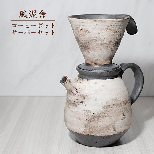 セラミックコーヒーポットセット（スタンド付き） はち切れ