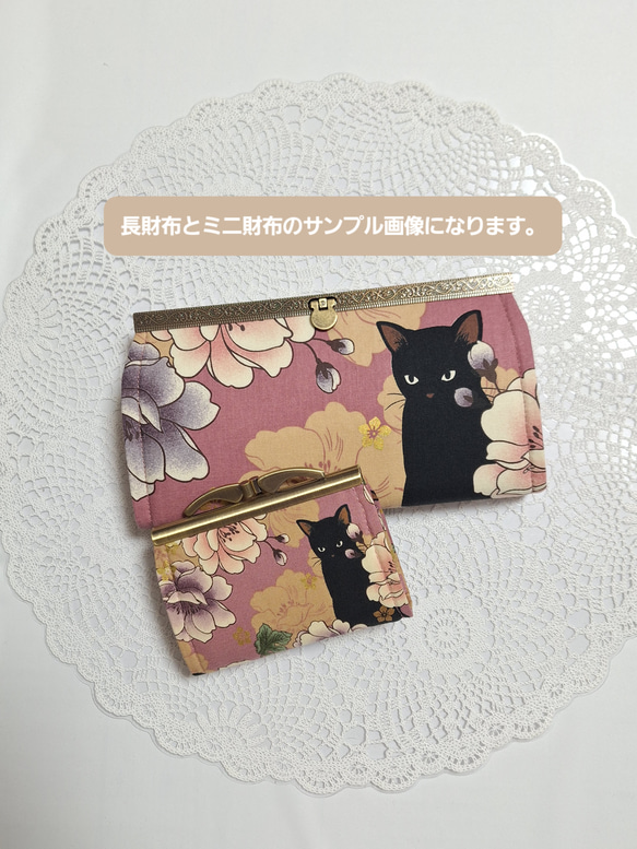 『ミニ財布』和モダン黒猫さん♡お花の小さい財布小物入れ　ピンク系 8枚目の画像