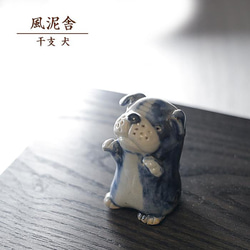 2018「干支　犬（青）」干支の置物  いぬ イヌ 戌 かわいい 縁起物 手作り 風泥舎 fudeisha-2018-b 1枚目の画像