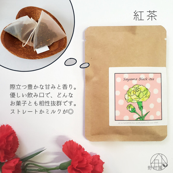 【数量限定】母の日デザイン♡３種のさやま茶プチギフト《緑茶・紅茶・焙じ茶》 4枚目の画像