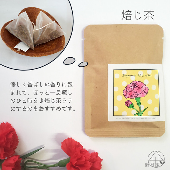 【数量限定】母の日デザイン♡３種のさやま茶プチギフト《緑茶・紅茶・焙じ茶》 5枚目の画像