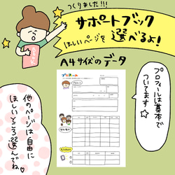 サポートブック5枚セット☆データ販売 雑貨・その他 pocaのお絵描き  