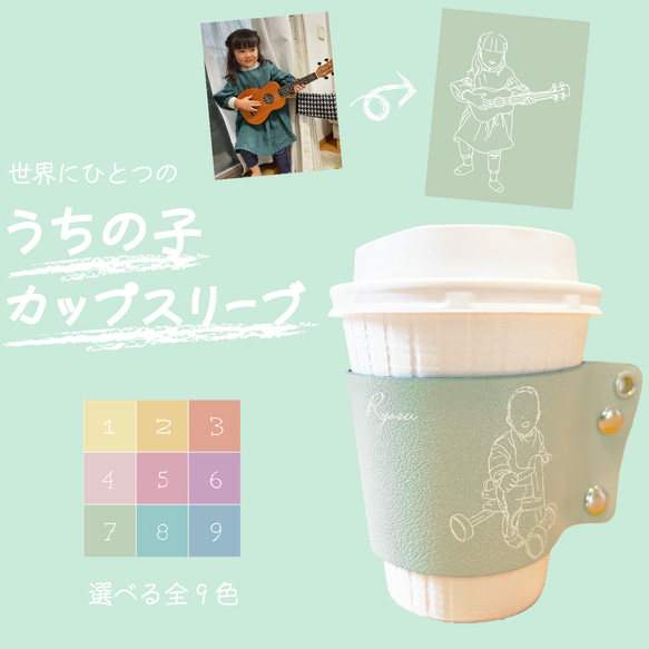 ■MAMA MADE■うちの子グッズ カップスリーブ ドリンクホルダー 誕生日 コーヒー ミニギフト オーダーメイド 1枚目の画像