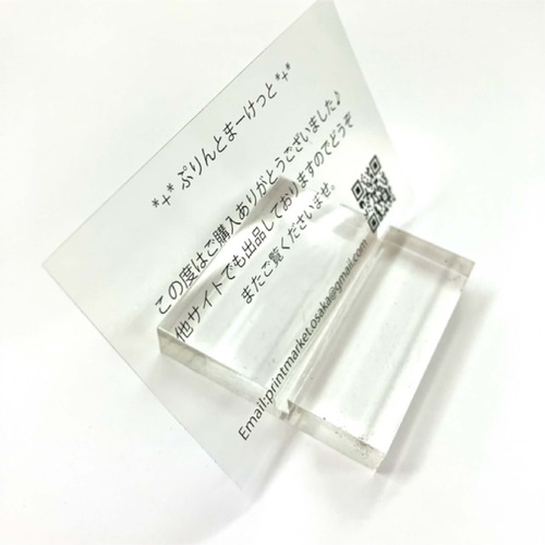 透明ショップカード 10枚／名刺サイズ55×91mm／オリジナル印刷