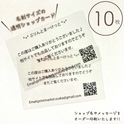 SALE 5名様限定　半透明カード　台紙　ショップカード　名刺サイズ 85070400cc5c59e4b146e1c7dbd0ef