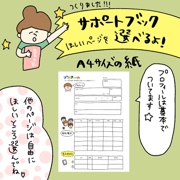 選べる！サポートブック☆ 雑貨・その他 pocaのお絵描き 通販 17515189 