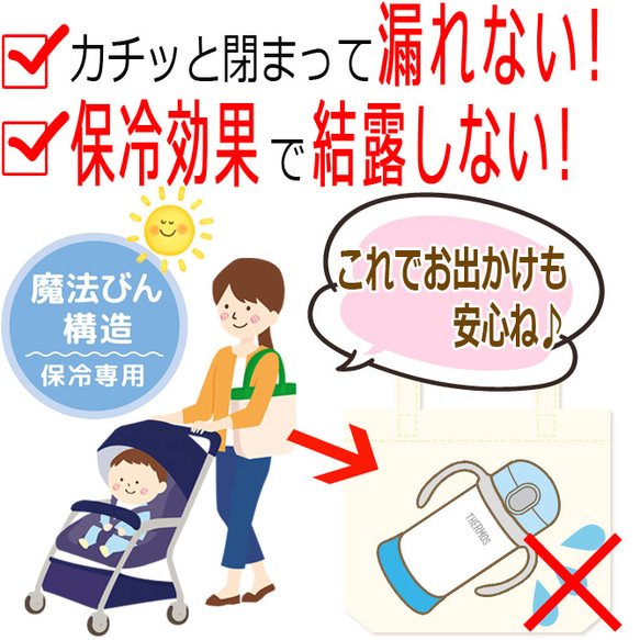 トートバッグセット 名入れ サーモス ベビー ストロー付き 水筒 ボトル 350 持ち手  ステンレス 9枚目の画像