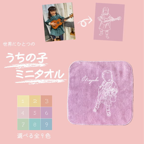 □MAMA MADE□うちの子グッズ ミニタオル ハンカチ プチギフト 