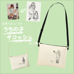 □MAMA MADE□うちの子グッズ サコッシュ キャンパス ショルダーバッグ