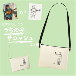 □MAMA MADE□うちの子グッズ サコッシュ キャンパス ショルダーバッグ