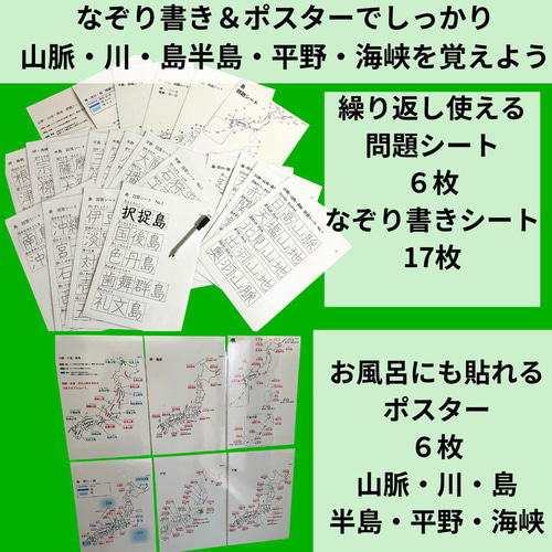 なぞり書き＋ポスターセット 社会 地理セット 中学受験 高校受験