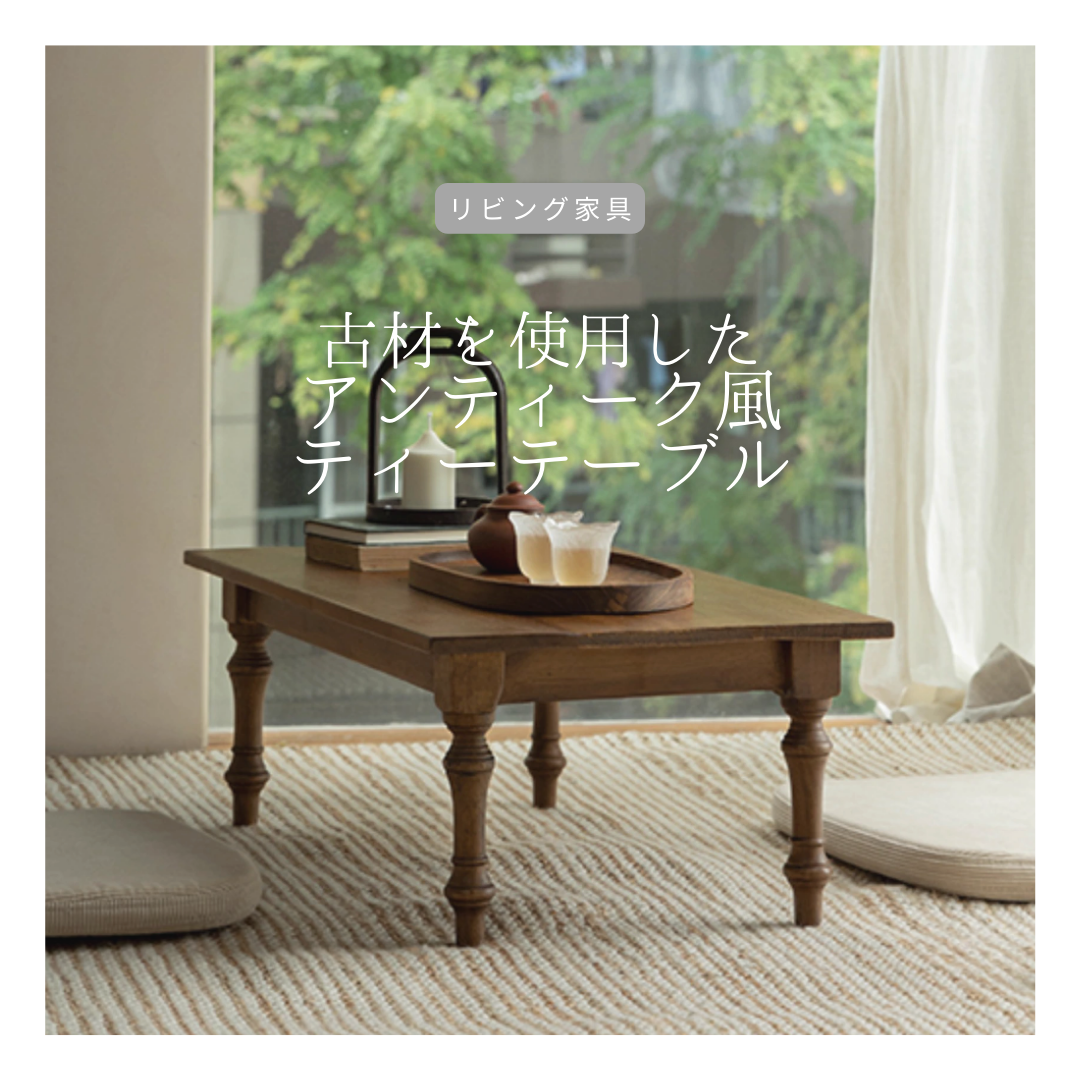 受注生産 職人手作り 座卓 文机 ティーテーブル ミニテーブル インテリア 無垢材 天然木 木工 木製家具 LR2018